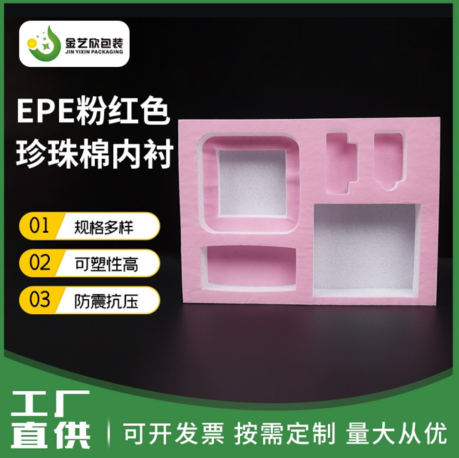 中山珍珠棉